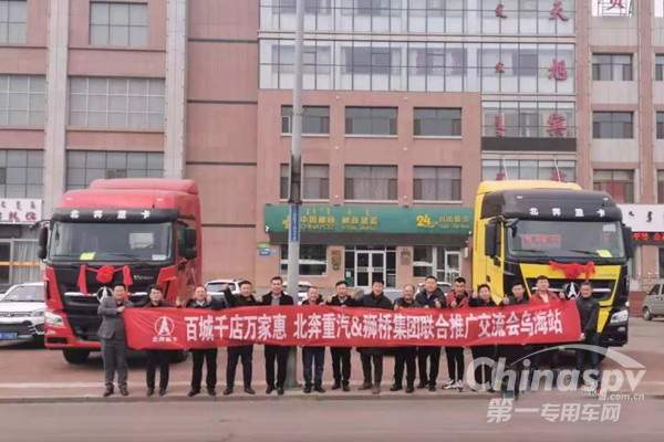 北奔&狮桥联合推广交流会在乌海举行