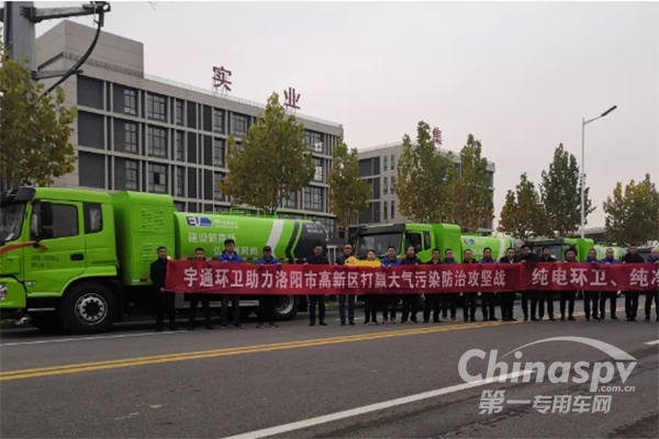 宇通环卫助洛阳进入纯电动环卫时代