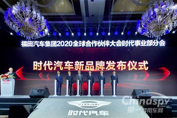 时代汽车启用新标识 再迎里程碑新时刻