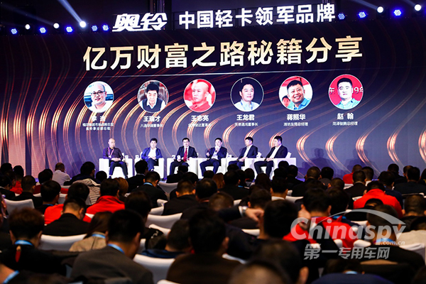 聚力领跑 奥铃召开2020合作伙伴大会