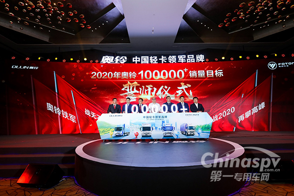 奥铃2020合作伙伴大会胜利召开 聚力领跑