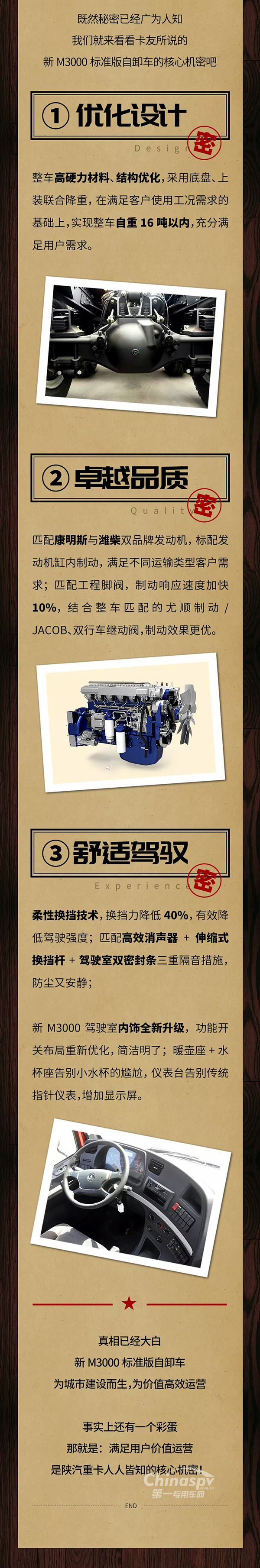 德龙新 M3000标准版自卸车 绝密档案“泄露”