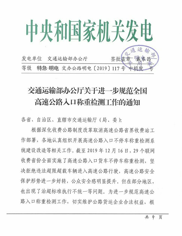 交通部发出通知：全国统一限重！