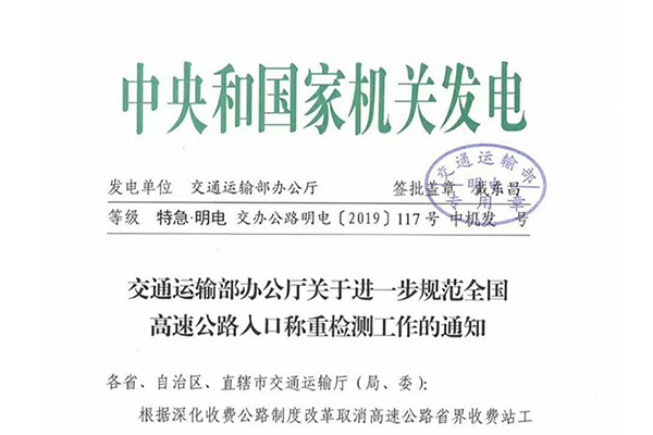 交通部发出通知：全国统一限重！