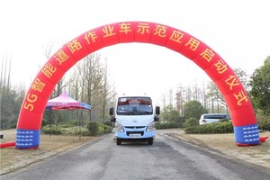上汽跃进道路作业车崇明岛示范应用启动