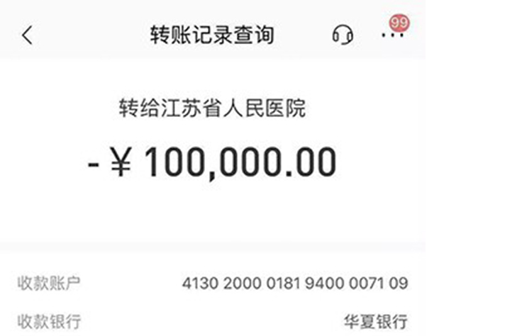 龙蟠科技员工向江苏人民医院捐赠10万元