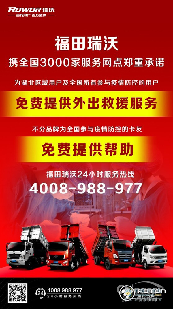 福田瑞沃开启“新销售”“心服务”