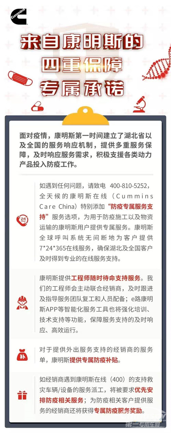 共同战“疫” 康明斯开启专属服务模式