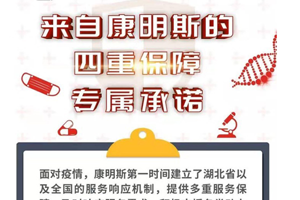 共同战“疫” 康明斯开启专属服务模式