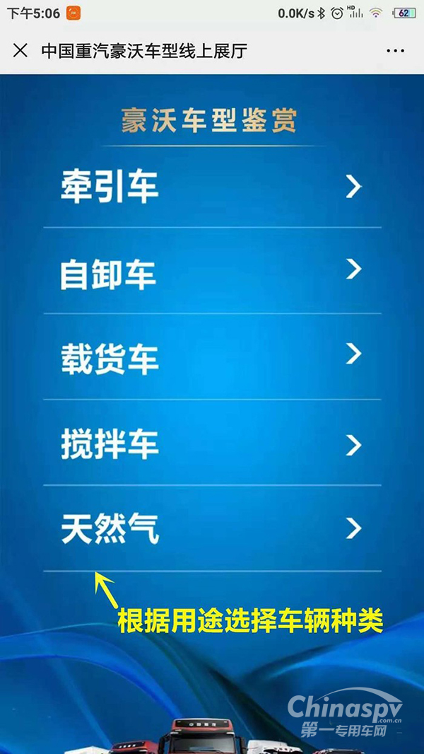 中国重汽“线上展厅”正式上线