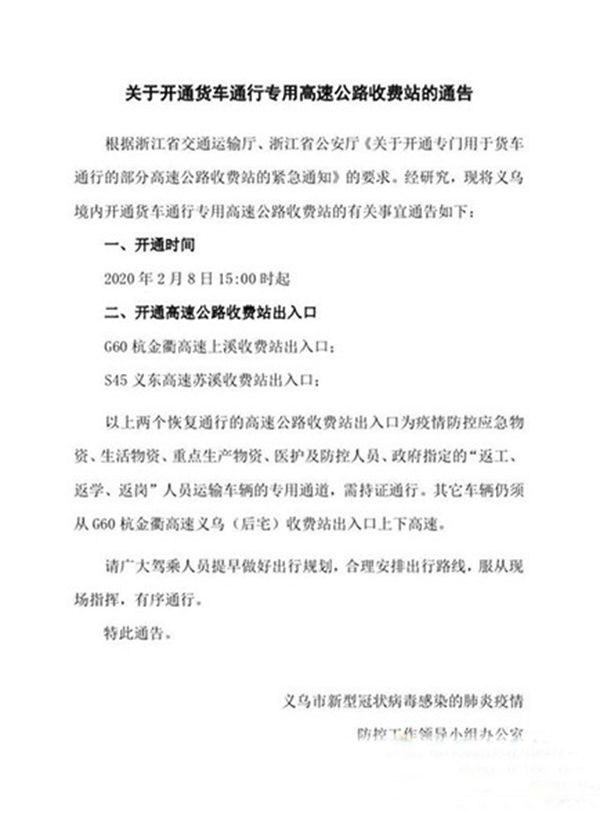 义乌开通2个货车通行专用高速收费站