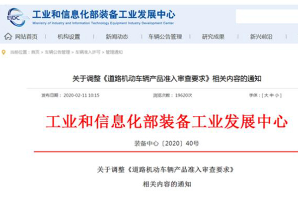 工信部调整《道路机动车辆产品准入审查要求》 