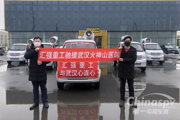 驰援火神山 汇强重工助力武汉战“疫”