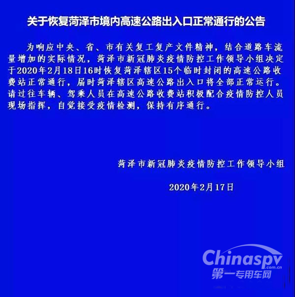 2月18日起 山东菏泽恢复15个高速收费站