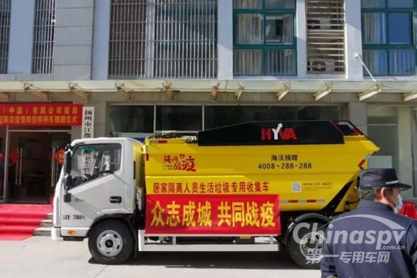 海沃向江都区捐赠生活垃圾专用收集车