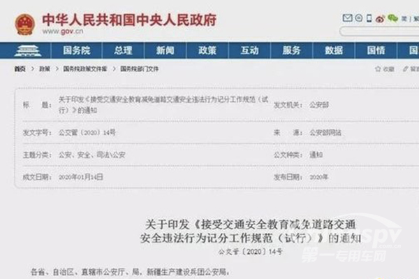 3月1日起 驾照学习累计最高减免6分