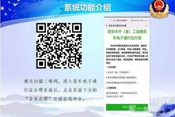 西安上线'复工运输货车电子通行证'