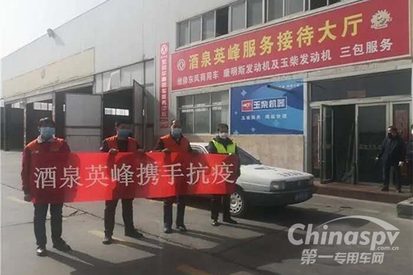 东风康明斯千里救援疫情物资车辆