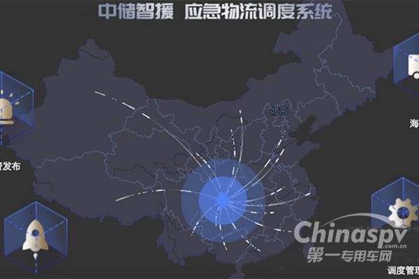 中储智运开通救援物资绿色通道