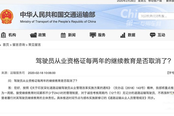 驾驶员从业资格证每两年的继续教育取消了？