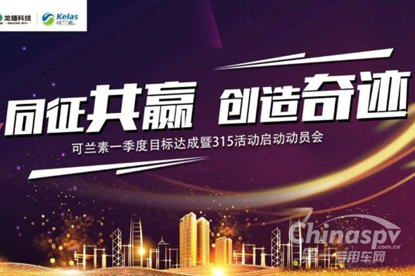 可兰素315活动启动动员会召开