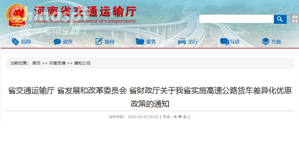 河南：货车通行费优惠折扣率最高可达57%