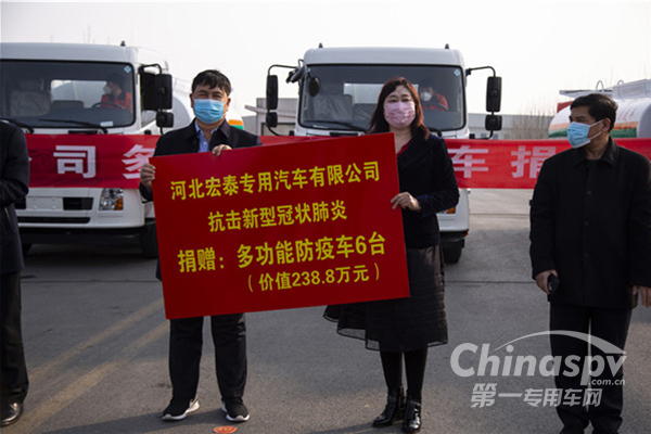 为祖国加油！宏泰集团捐赠6台防疫车