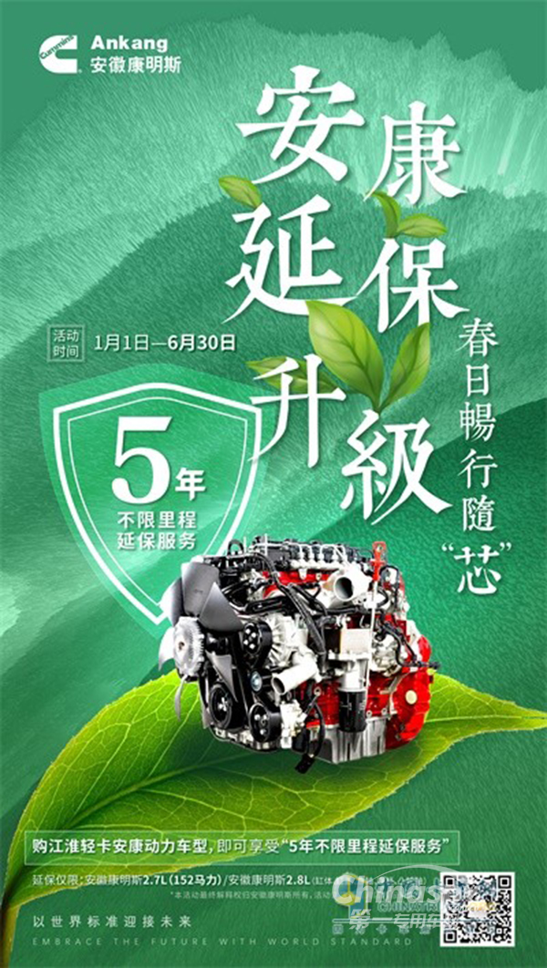 安徽康明斯官宣：5年不限里程延保