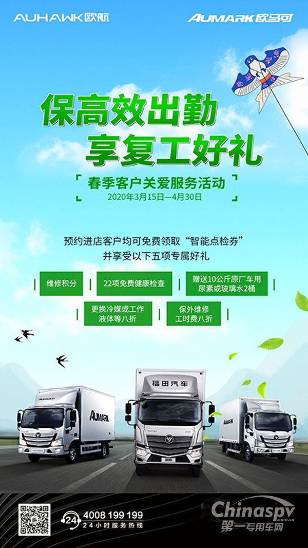 欧航欧马可春季关爱服务活动全国启动