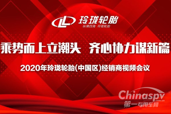 玲珑轮胎：积极抢抓机遇主动谋求发展