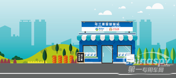 “可兰素智慧驿站”正式开启报名通道