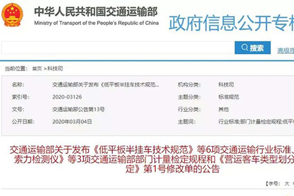 交通部下发低平板半挂车技术规范