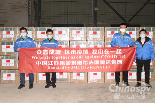 江铃集团向雷诺集团捐赠防疫物资