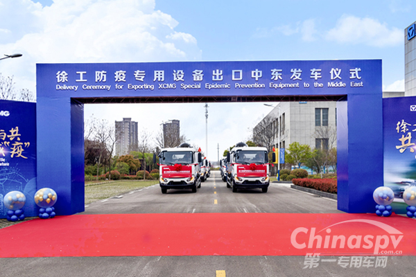 徐工防疫专用设备批量出口中东
