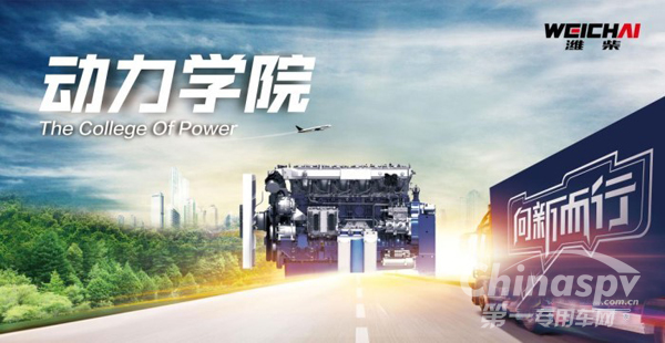 备受新卡人青睐 潍柴动力学院有益有效
