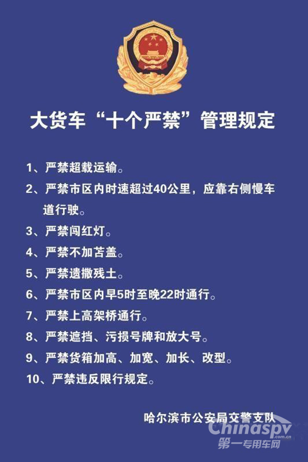 注意啦！这十种行为在哈尔滨地区将被严禁