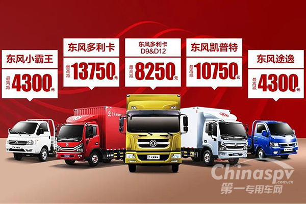 国三淘汰换国六 东风轻卡带你跑出“加速度”