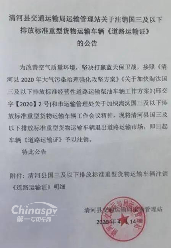 河北清河县：注销国三及以下排放货车道路运输证