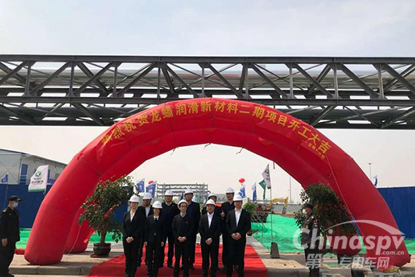 天津龙蟠润滑新材料二期项目今日开工