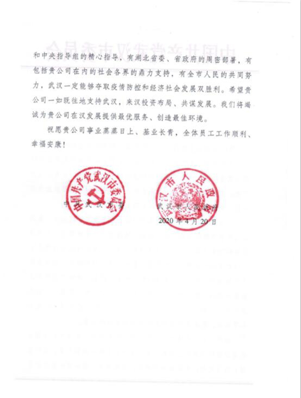 宇通:一封来自武汉市人民政府的感谢信