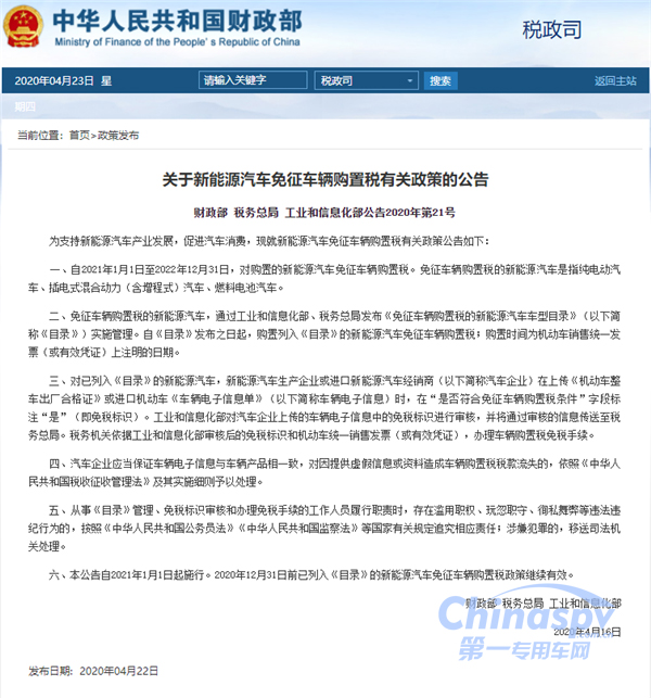 新能源专用车也有份！财政部官宣新能源汽车免税政策延长至2022年底