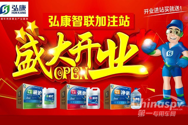 弘康智联加注站（沁阳099站）开业啦