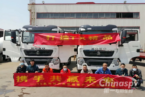 中国重汽携手中集通华：强化合作 共赢未来