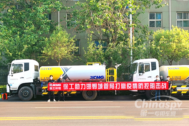 徐工天然气洒水车批量交付,为绿色邯郸在添彩！