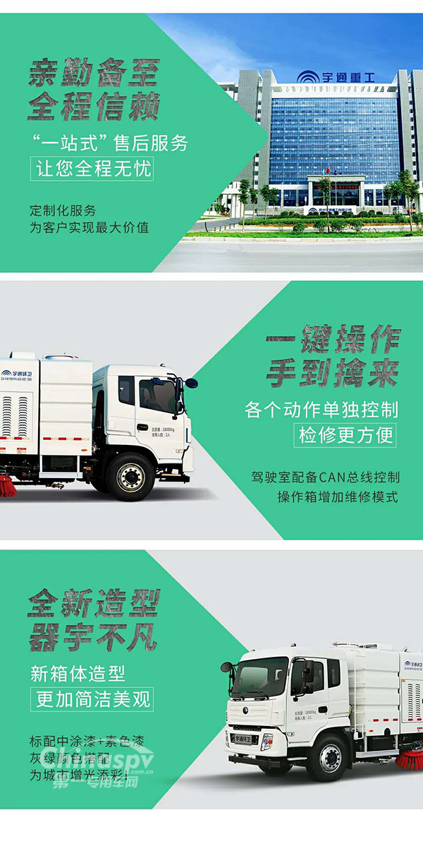 动力更强劲 宇通18吨国六洗扫车动力版火热来袭