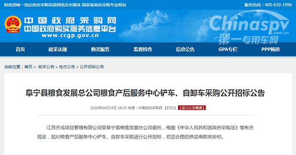 江苏省盐城市阜宁县粮食发展总公司自卸车采购公开招标公告