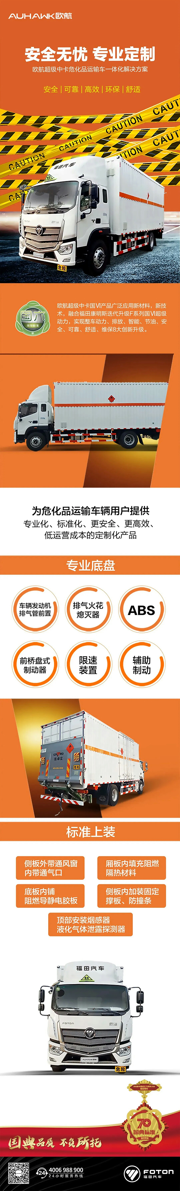 安全无忧 专业定制 欧航危化品运输车为用户带来一体化解决方案
