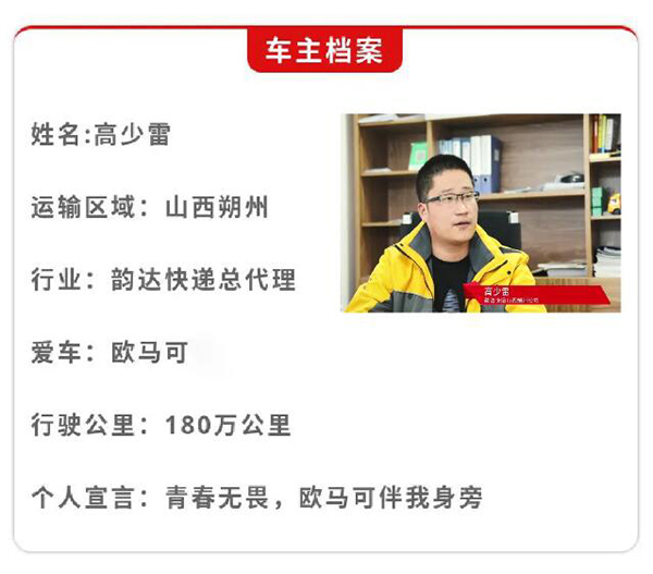 韵达高少雷的运营之道：一直相信欧马可