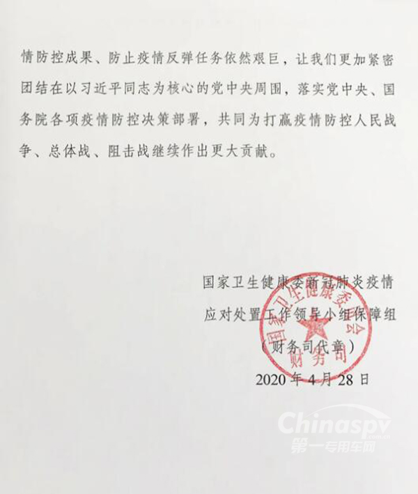 宇通专用车收到国家卫健委的感谢信
