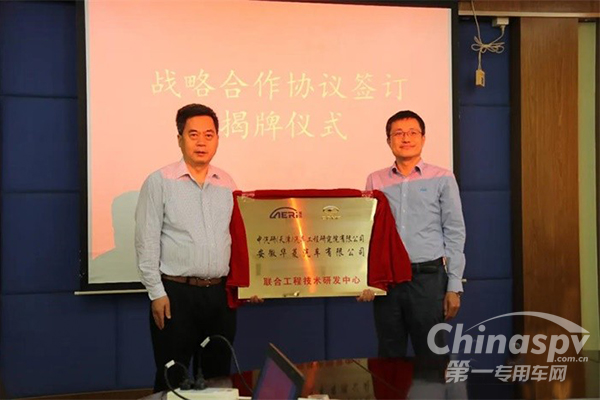 华菱星马与中汽研汽车工程研究院战略合作